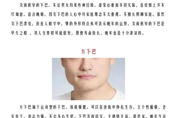 下巴算命看人生，面相下巴看你的人生祸福
