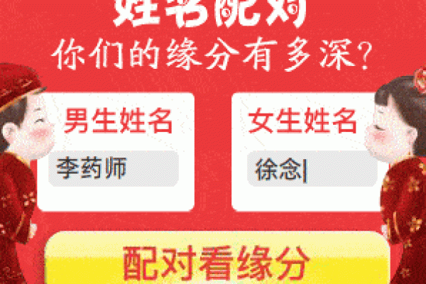 免费测试姓名配对,免费姓名配对缘分测试 免费测试姓名配对,免费姓名配对缘分测试