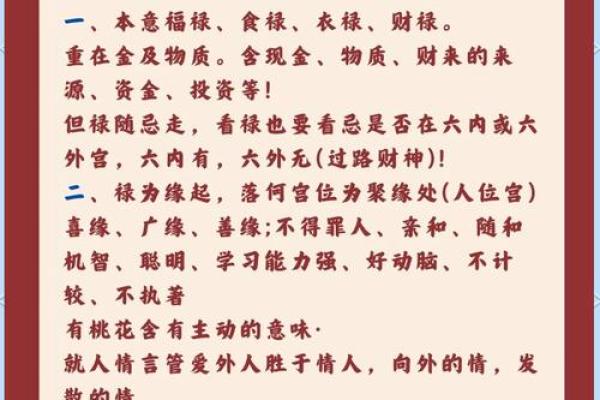 紫薇星入事业宫详解