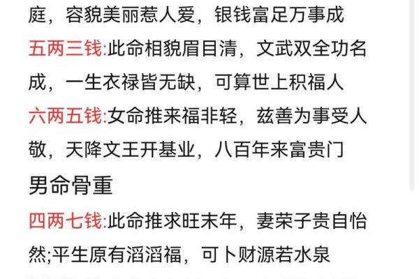 称骨算命骨重的好处