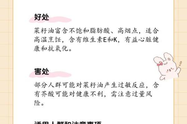 菜籽的风水作用