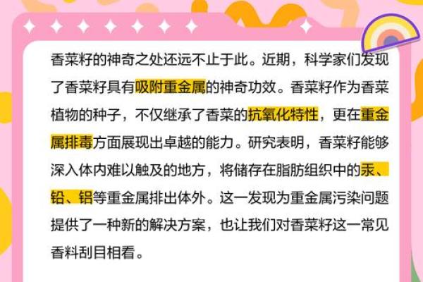 菜籽的风水作用