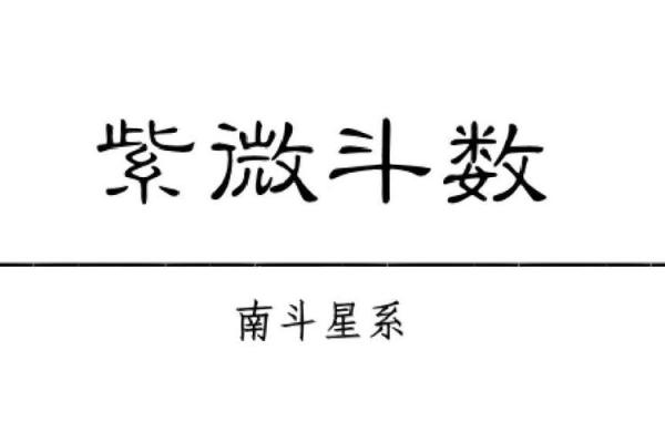 紫微斗数之诸星值限年运气推断：天梁星之年