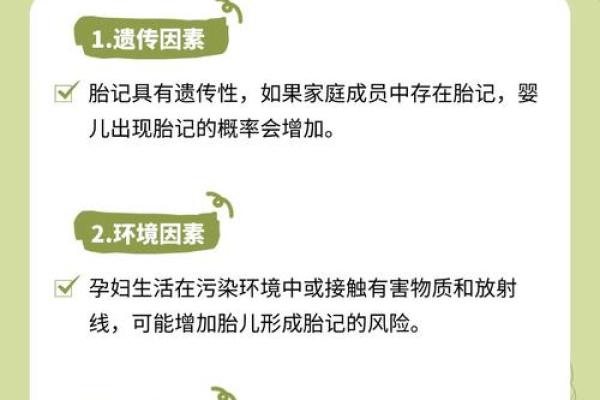 不同部位的胎记算命分析