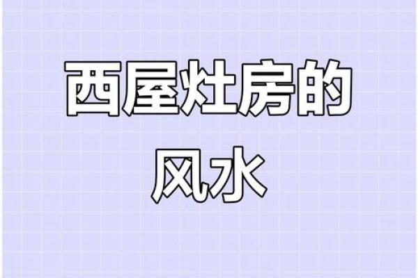 座北朝南房子厨房风水