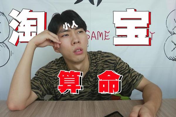 淘宝算命是真的吗 淘宝算命是真的吗