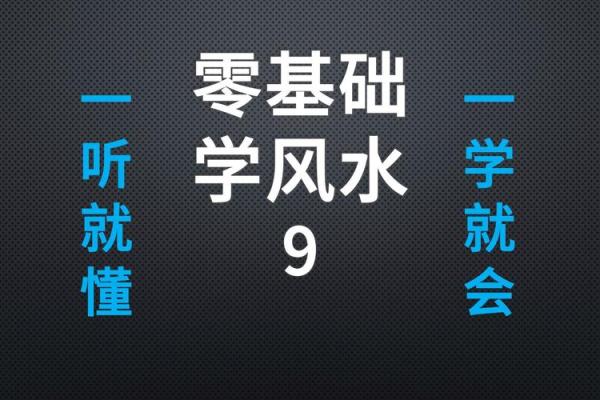风水培训班学风水出来的会看吗 风水培训班学风水出来的会看吗