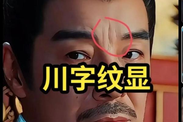 眉心八字纹的男人面相