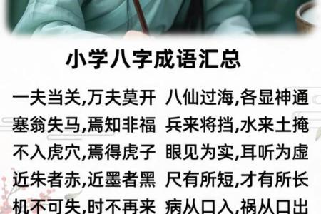 有哪些八字成语