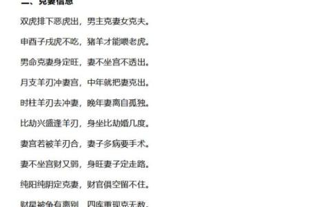 八字中存在克夫的有哪些呢