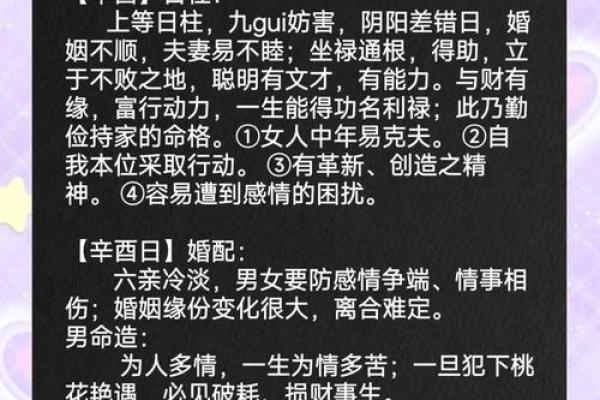 有情人的日柱 会出轨的八字特征