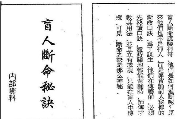 秘术，盲派算命最准秘技