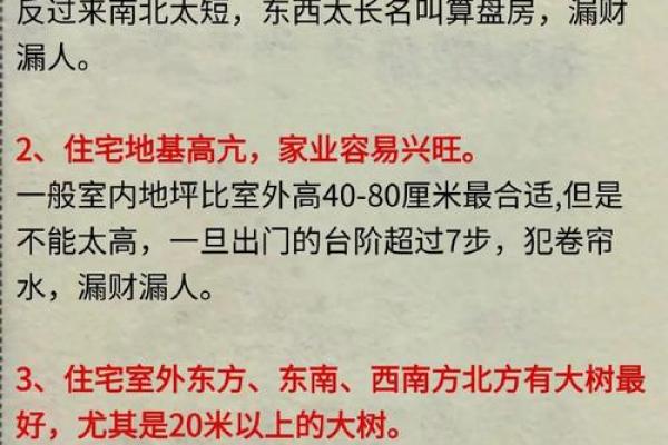 盖房子哪里风水更好