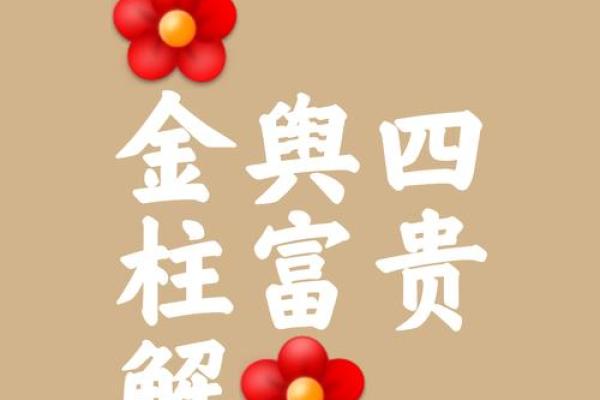 八字金舆星查询,丧门星