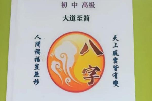 八字真传技术公开