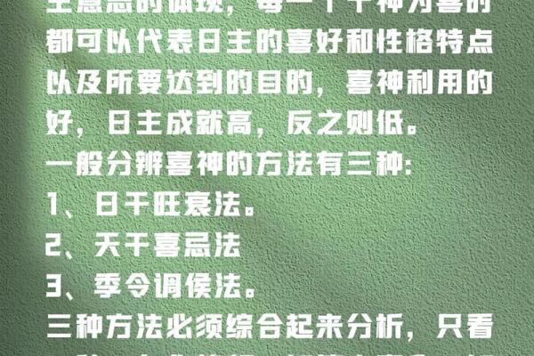 八字用神和喜神的区别 八字用神和喜神的区别