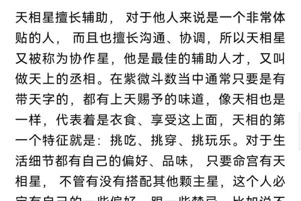 迁移宫紫薇星权天相星什么意思 迁移宫紫薇星权天相星什么意思