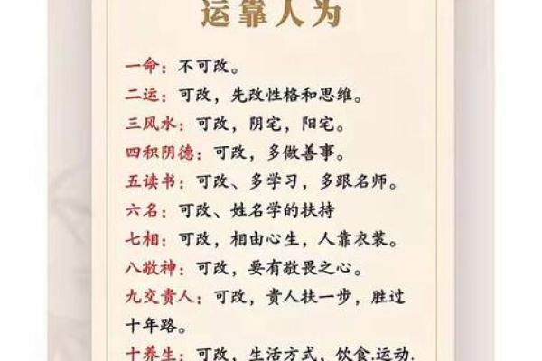 改变八字命运 改变八字命运
