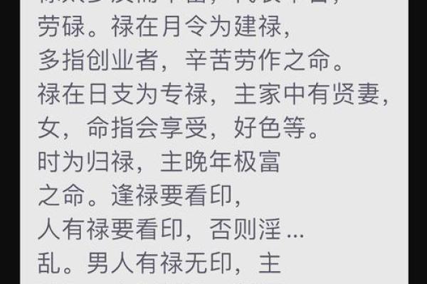 八字-岁禄格 八字-岁禄格