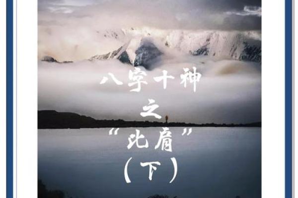 八字决定性格，性格决定命运，䘵神的奥秘