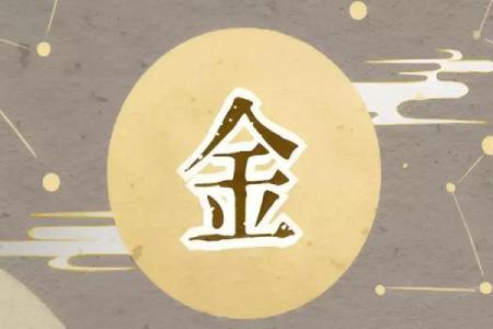 什么是八字金多呢