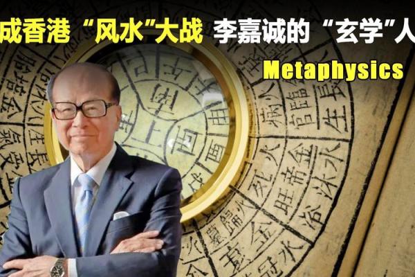 李嘉诚祖坟风水揭秘