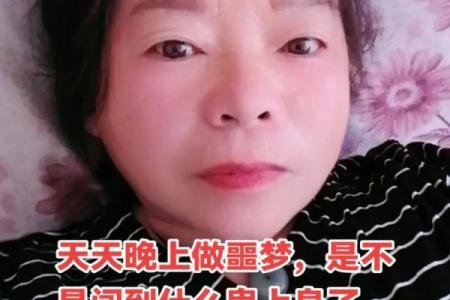 什么八字的人易做噩梦 八字易做噩梦吗