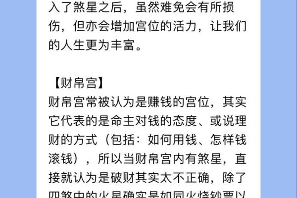 紫薇斗数煞星冲破