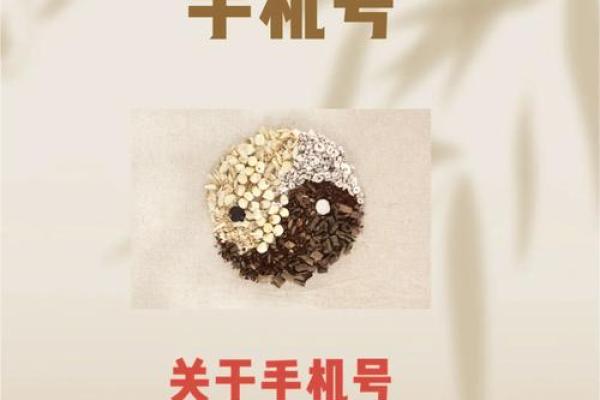 数字风水，你的手机号是吉是凶