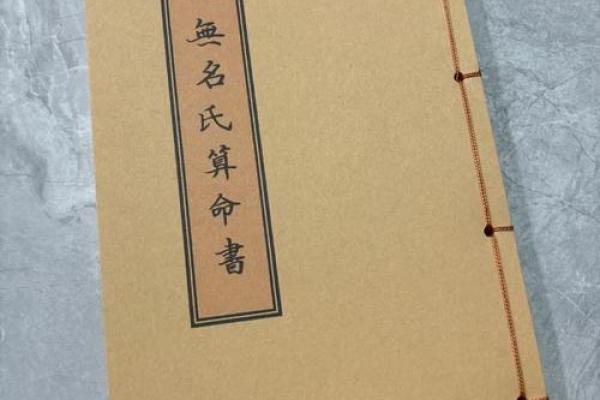 八字算命书 八字算命书