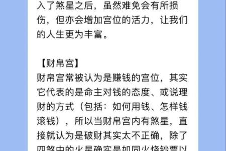 紫薇斗数煞星冲破