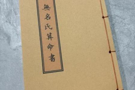 八字算命书