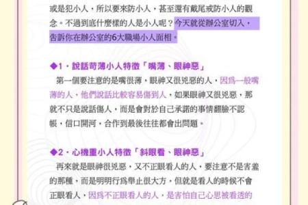 哪种八字在工作中容易犯小人