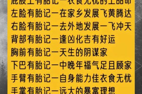 胎记算命图解:什么是红胎记? 胎记算命图解:什么是红胎记?
