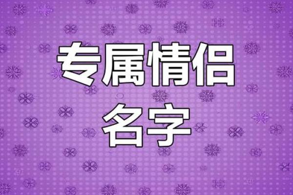 姓名性配对 姓名配对,姓名配对测试爱情? 姓名性配对 姓名配对,姓名配对测试爱情?