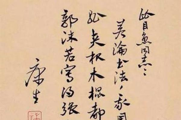 康生八字 康生八字