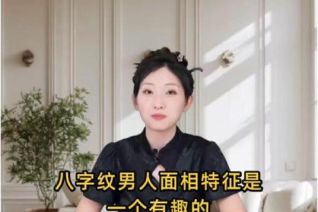 眉间八字纹面相男人