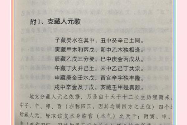 八字-人元（论地支遁藏即地支藏干）