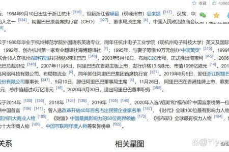 马云八字分析：富豪中的风云人物