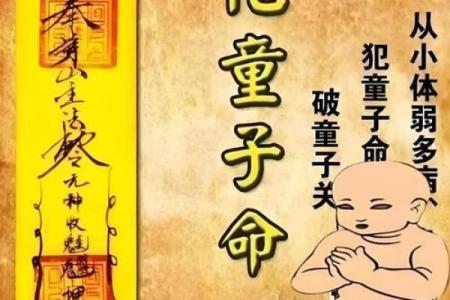 通过生辰八字，查你是第几类童子命