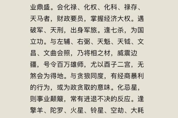 紫微斗数之迁移宫与诸星，武曲星在迁移宫是什么意思？