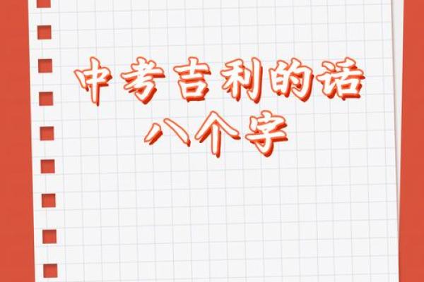 八字与考试 八字与考试