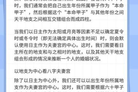 如何看人的八字婚姻