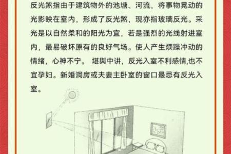 风水隔角煞对夫妻宫有哪些危害