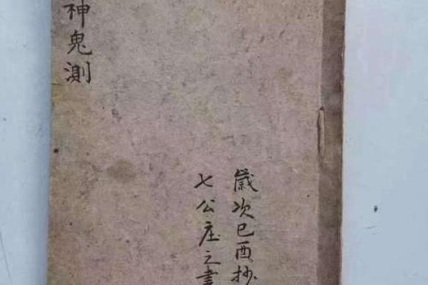 教你正确算命的书