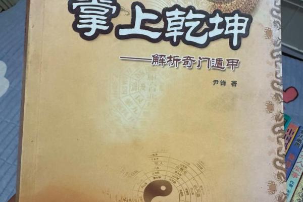 教你正确算命的书