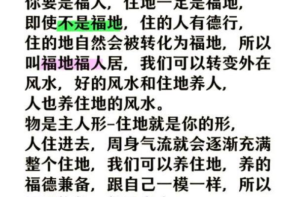福地福人居，如何才能打造风水福地！