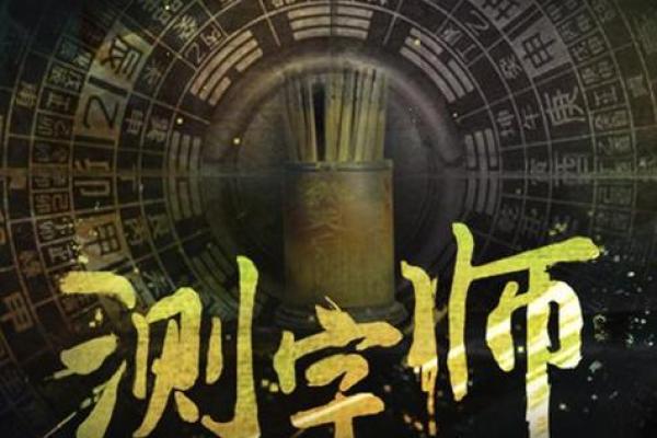 免费测字算命诸葛神算测字