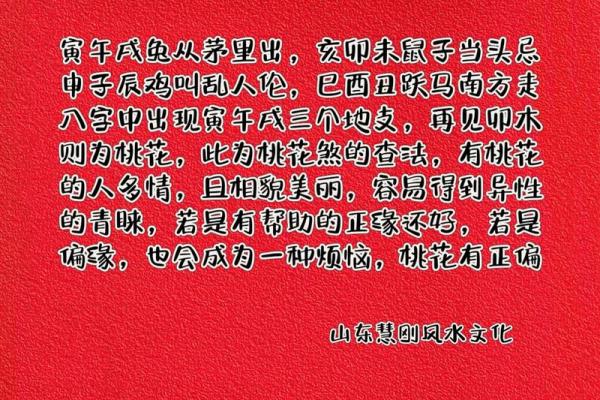 算命的说妇女有桃花