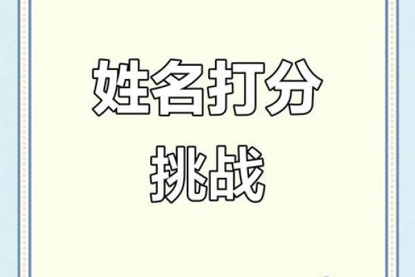 姓名测试打分算命… 姓名测试打分算命…